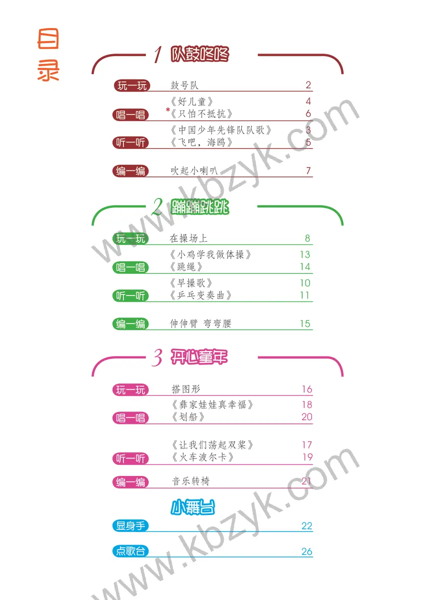 沪教版二年级音乐下册