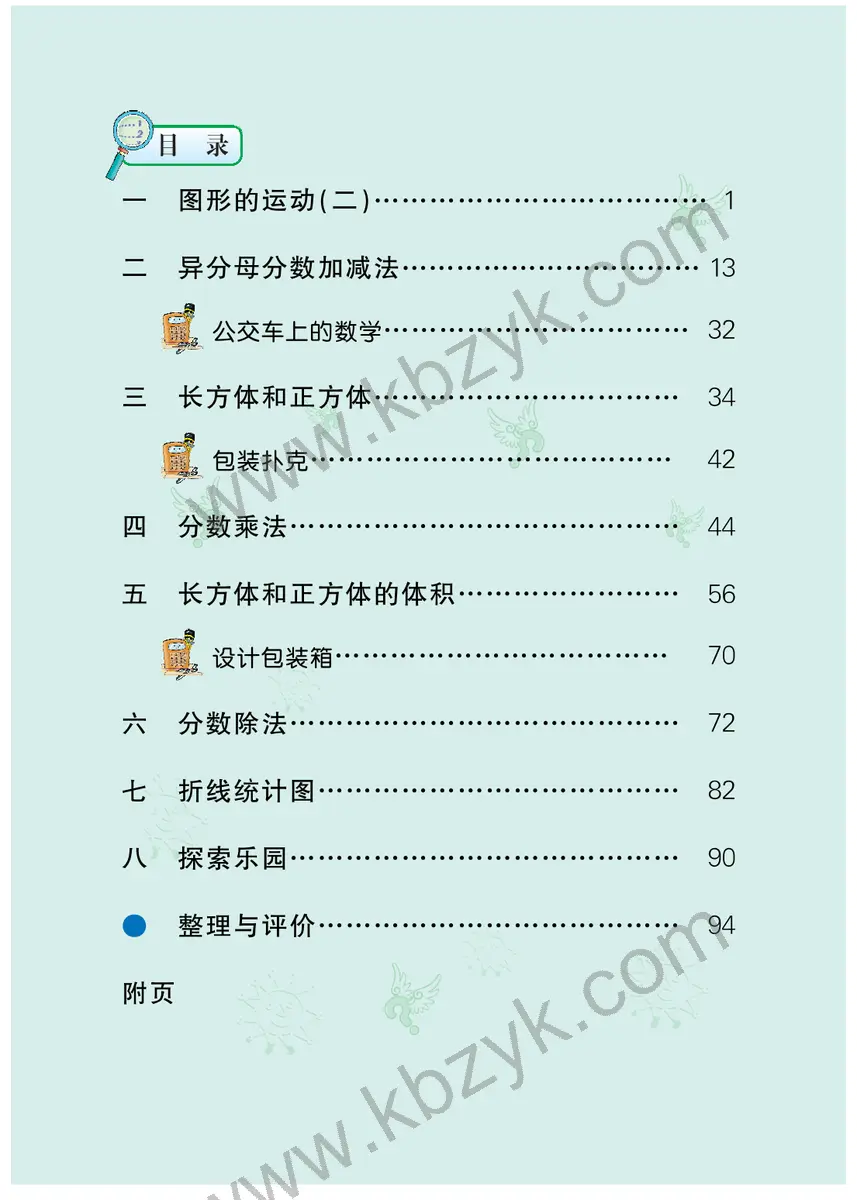 冀教版五年级数学下册