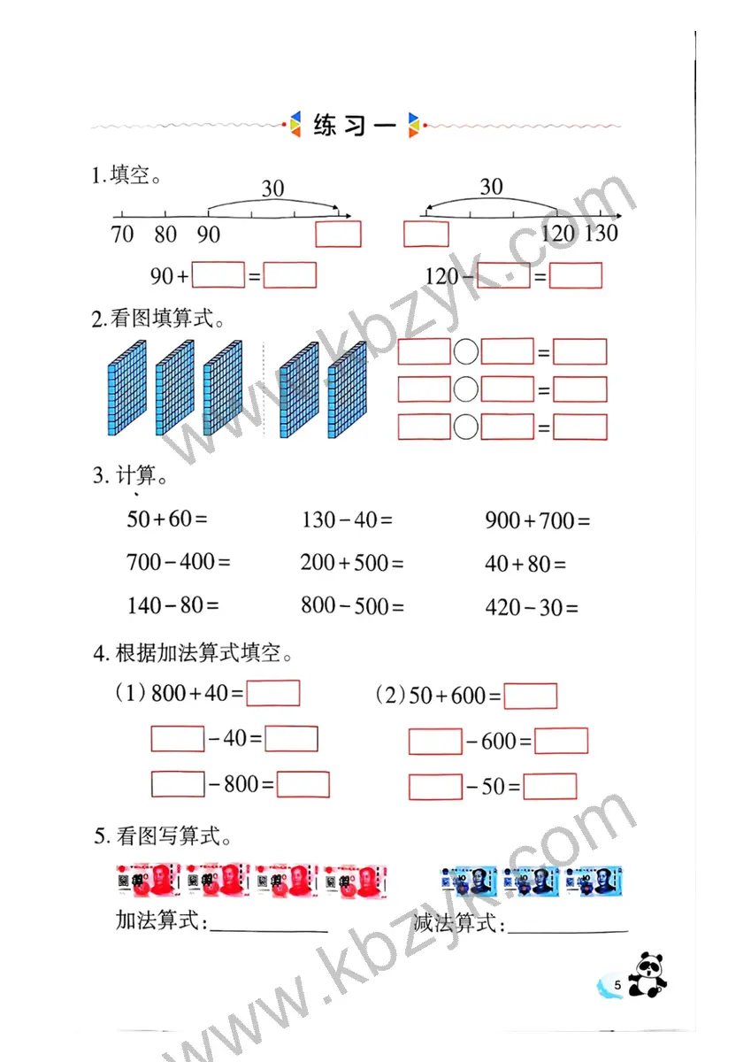 西南大学版二年级数学下册