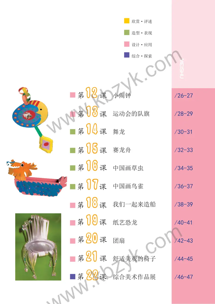 沪教版四年级美术下册