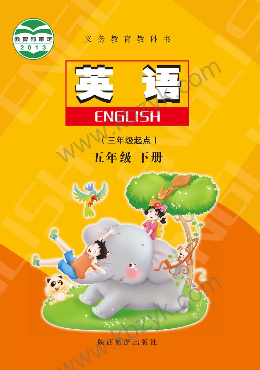 陕旅版五年级英语下册