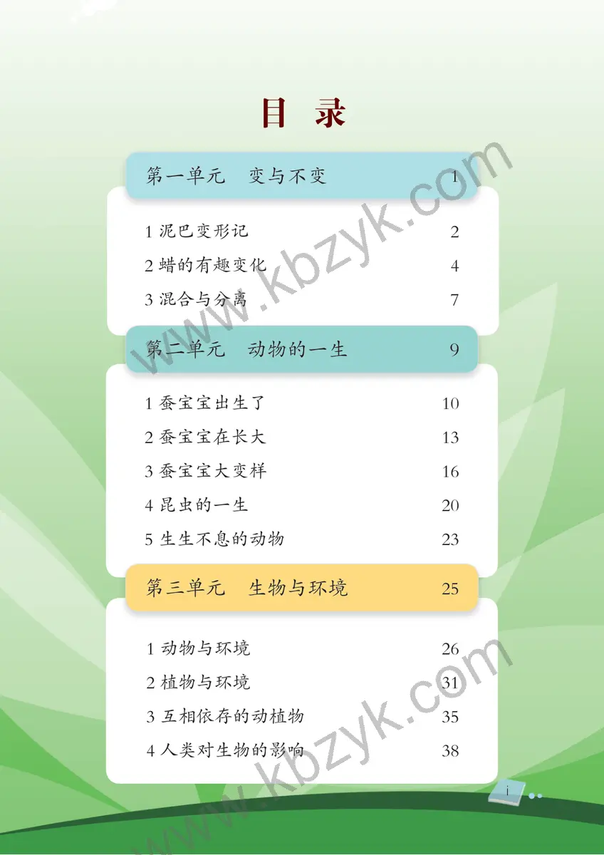 湘科版四年级科学下册
