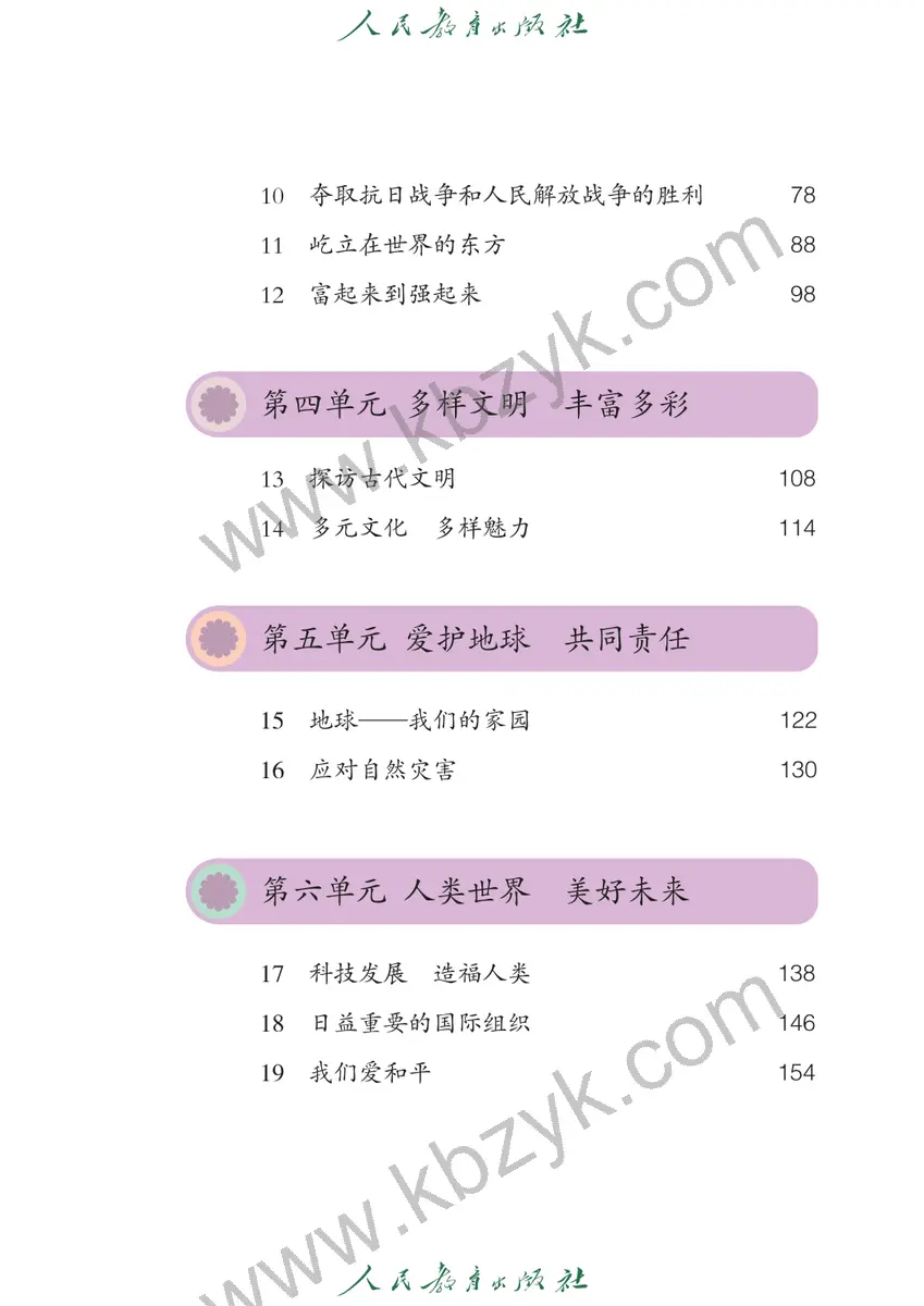 人教版五四制五年级道德与法治上册