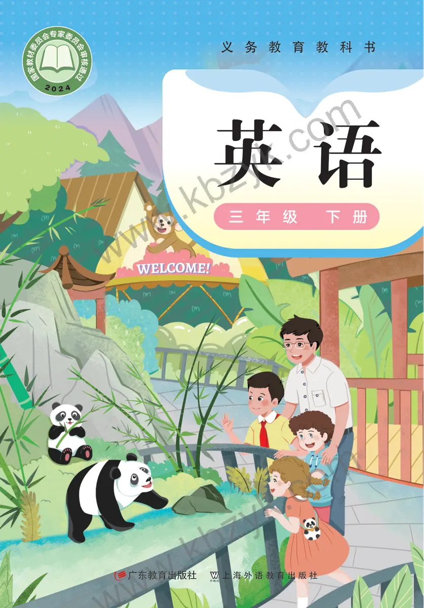 粤教版三年级英语下册
