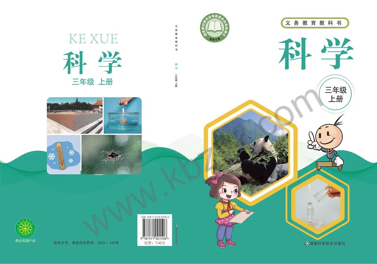 湘科版三年级科学上册