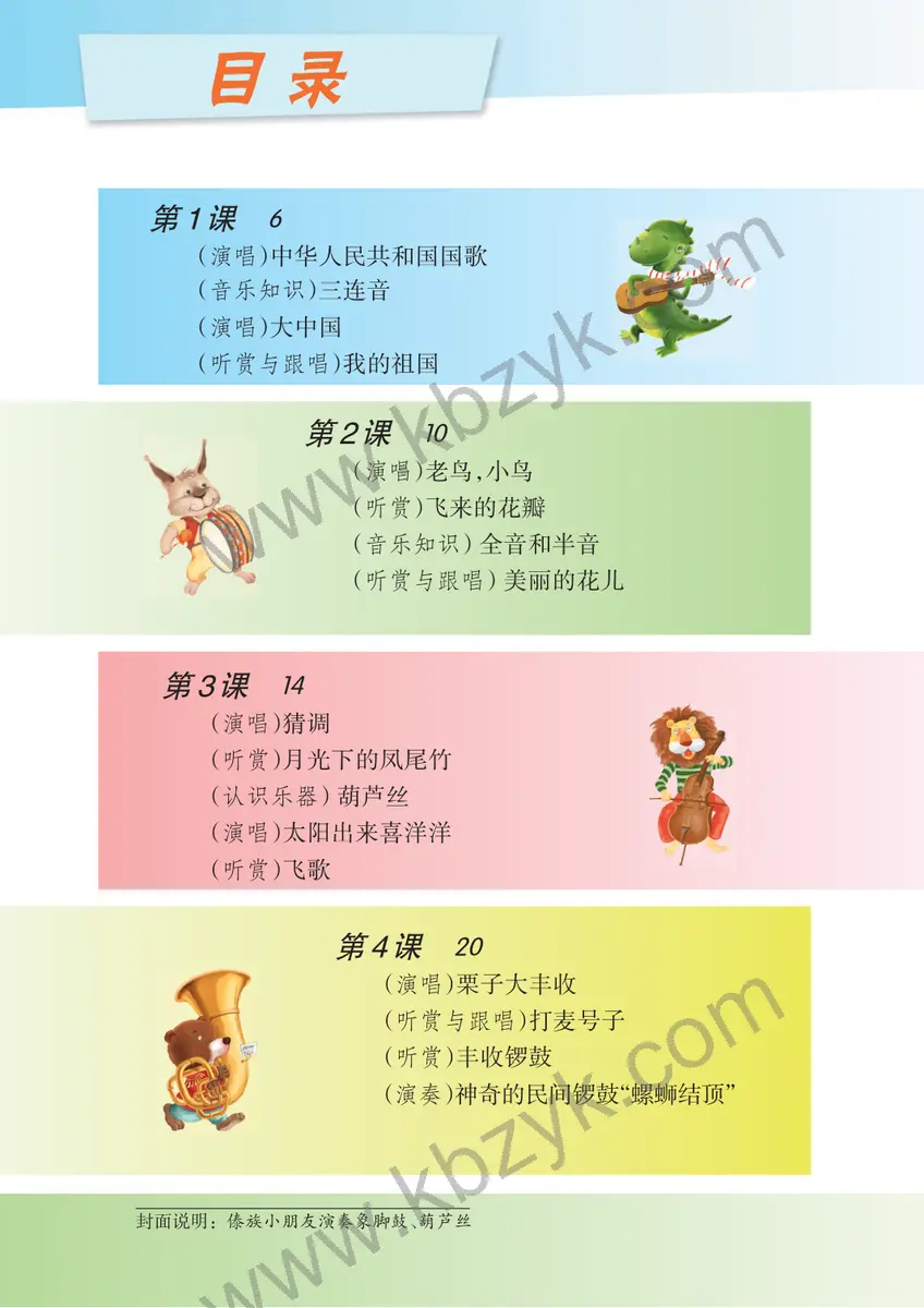 湘文艺版六年级音乐上册