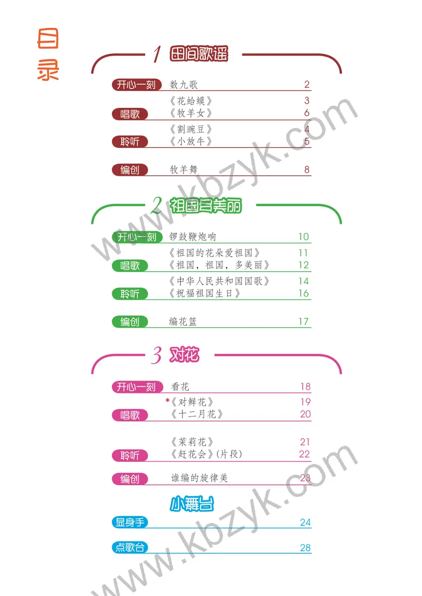 沪教版三年级音乐上册