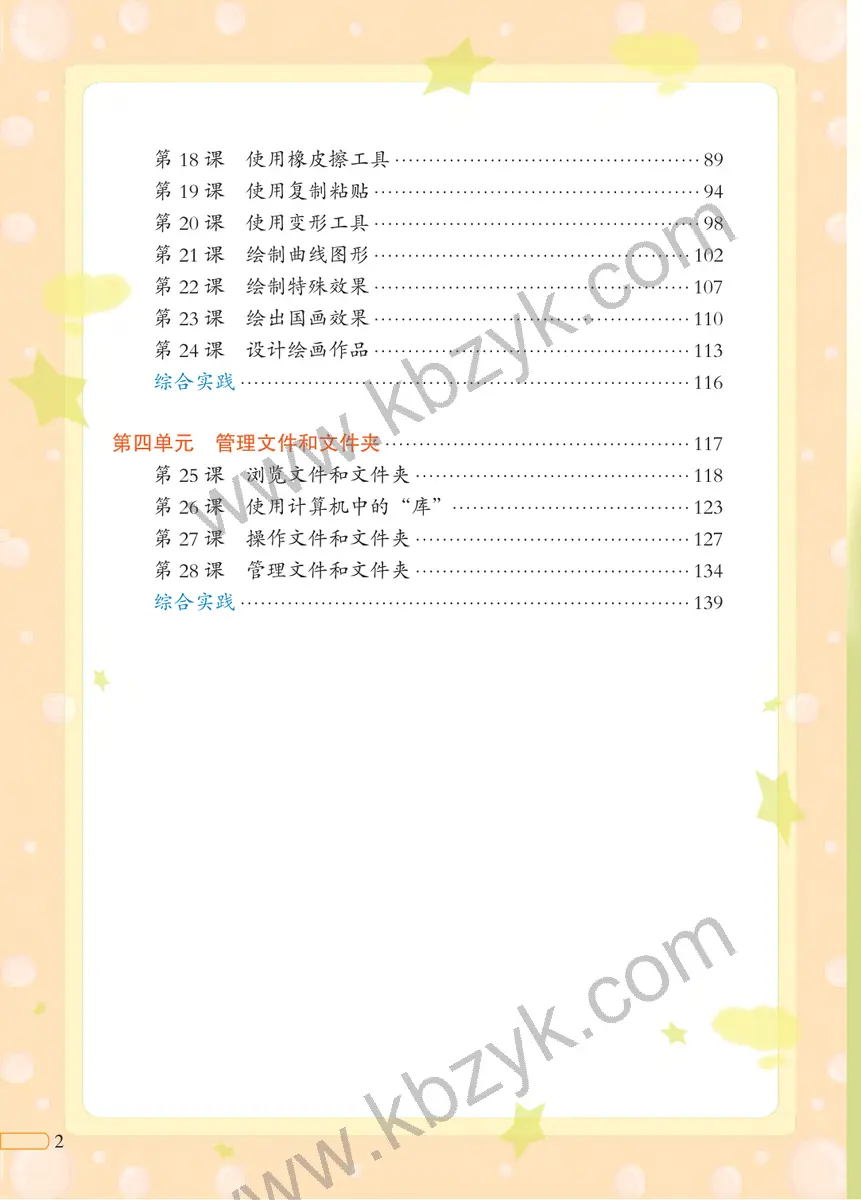 北京版一年级信息技术上册