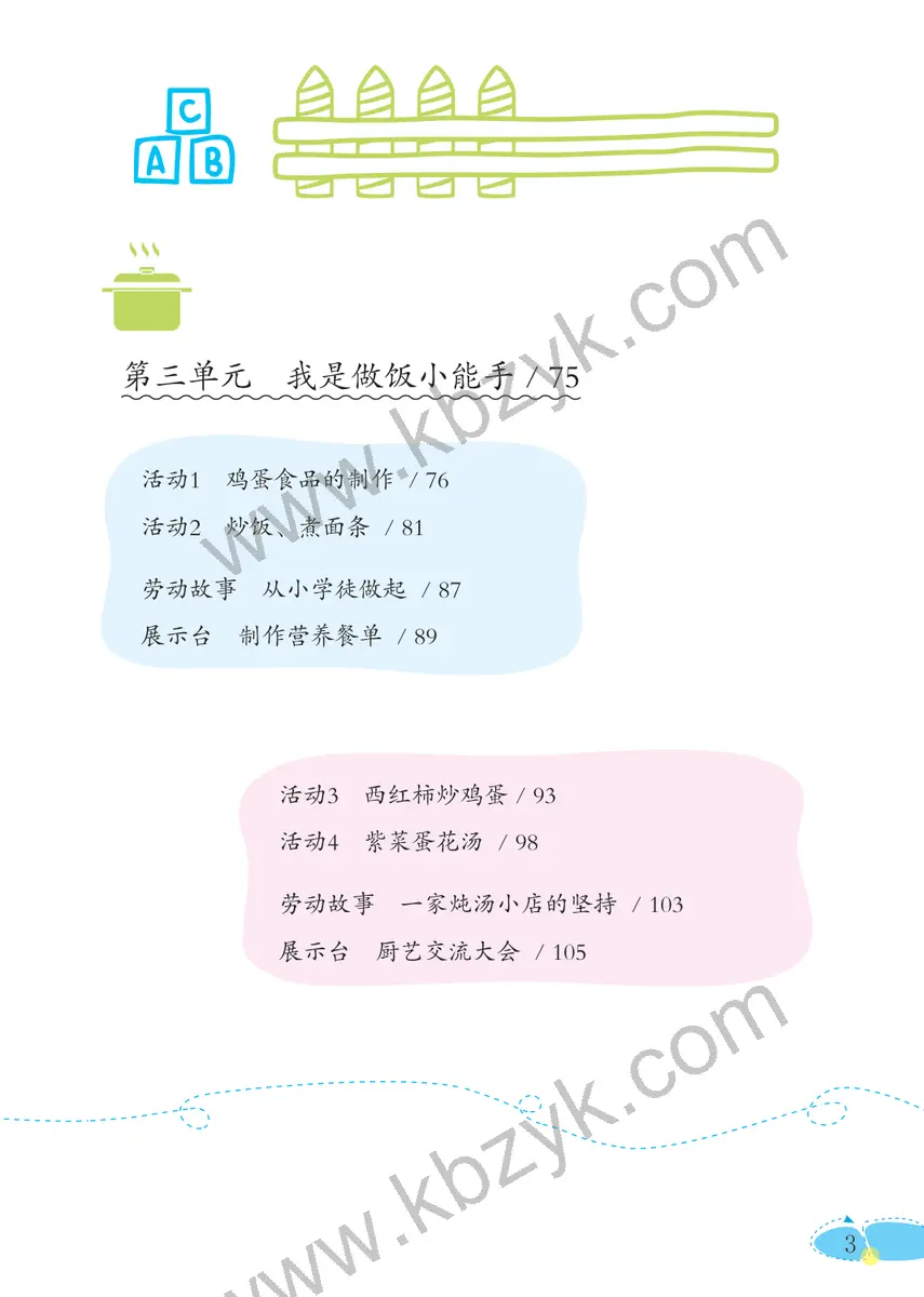 粤教版四年级劳动技术全一册