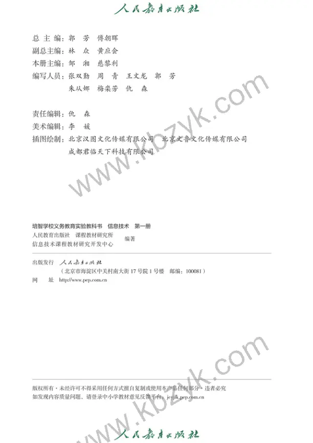 人教版一年级信息技术全一册