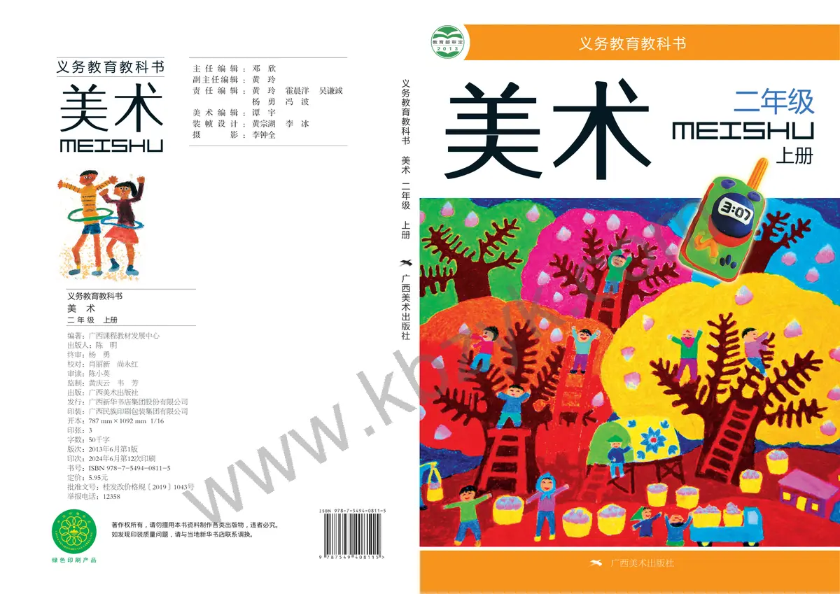 桂美版二年级美术上册