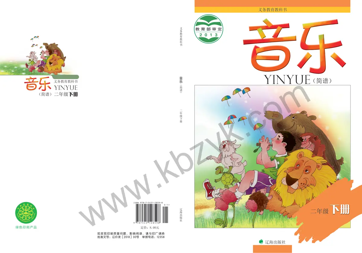 辽海版二年级音乐下册