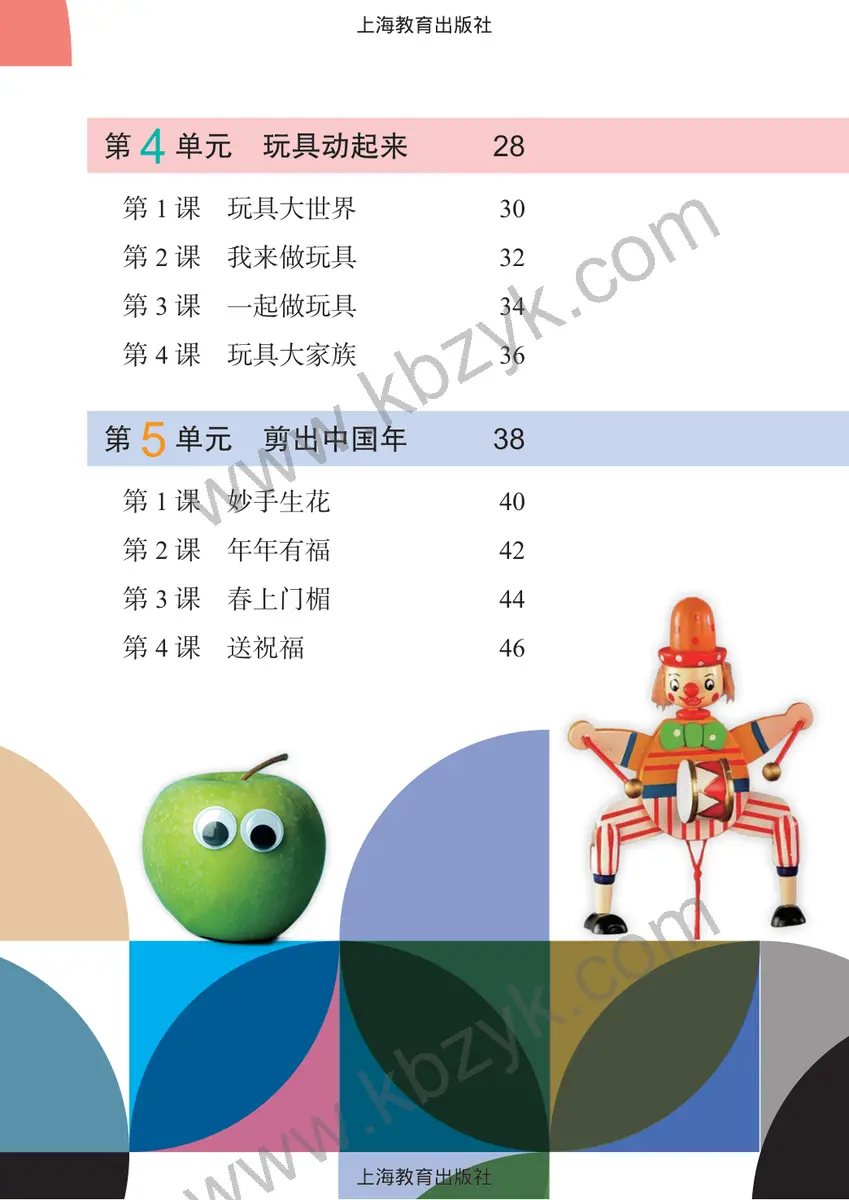 沪教版三年级美术上册