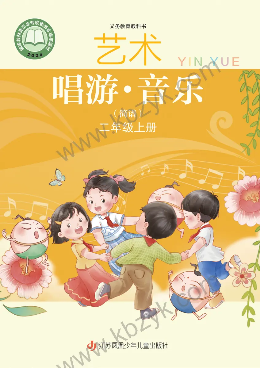 苏少版二年级音乐上册