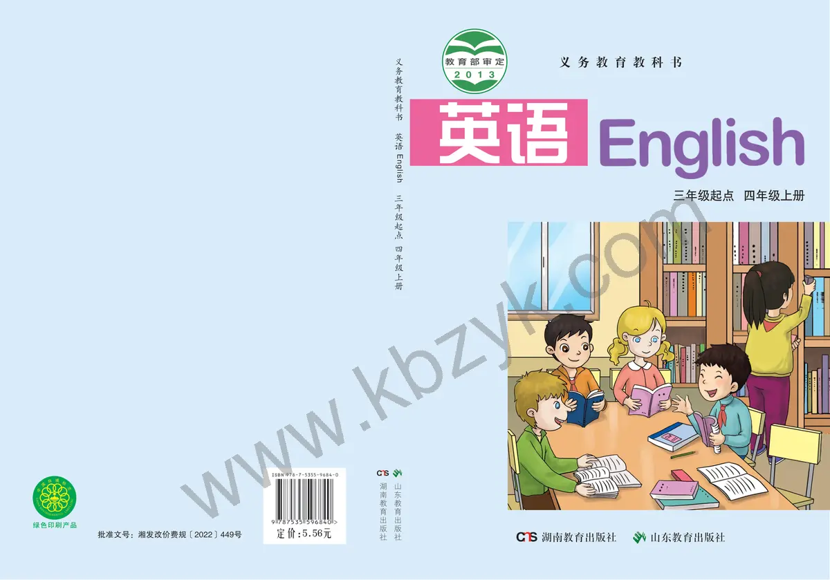 湘教版四年级英语上册