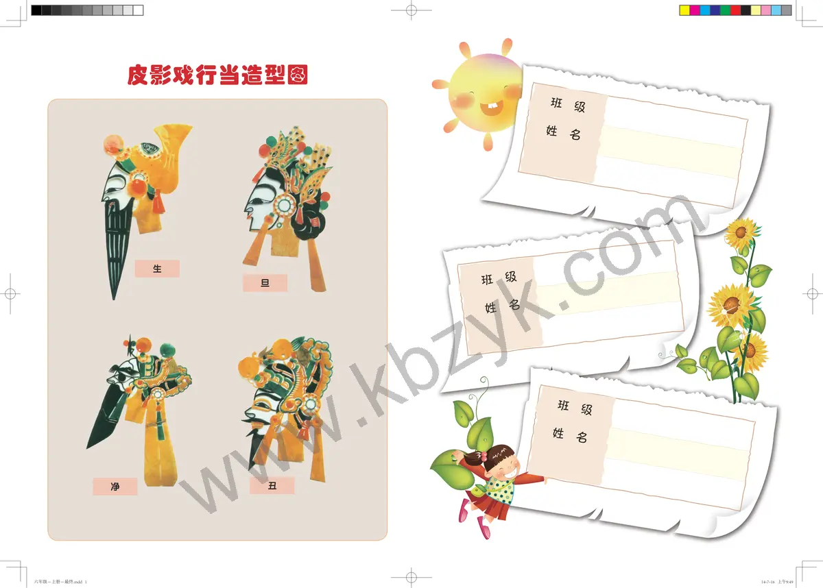 人音版六年级音乐上册