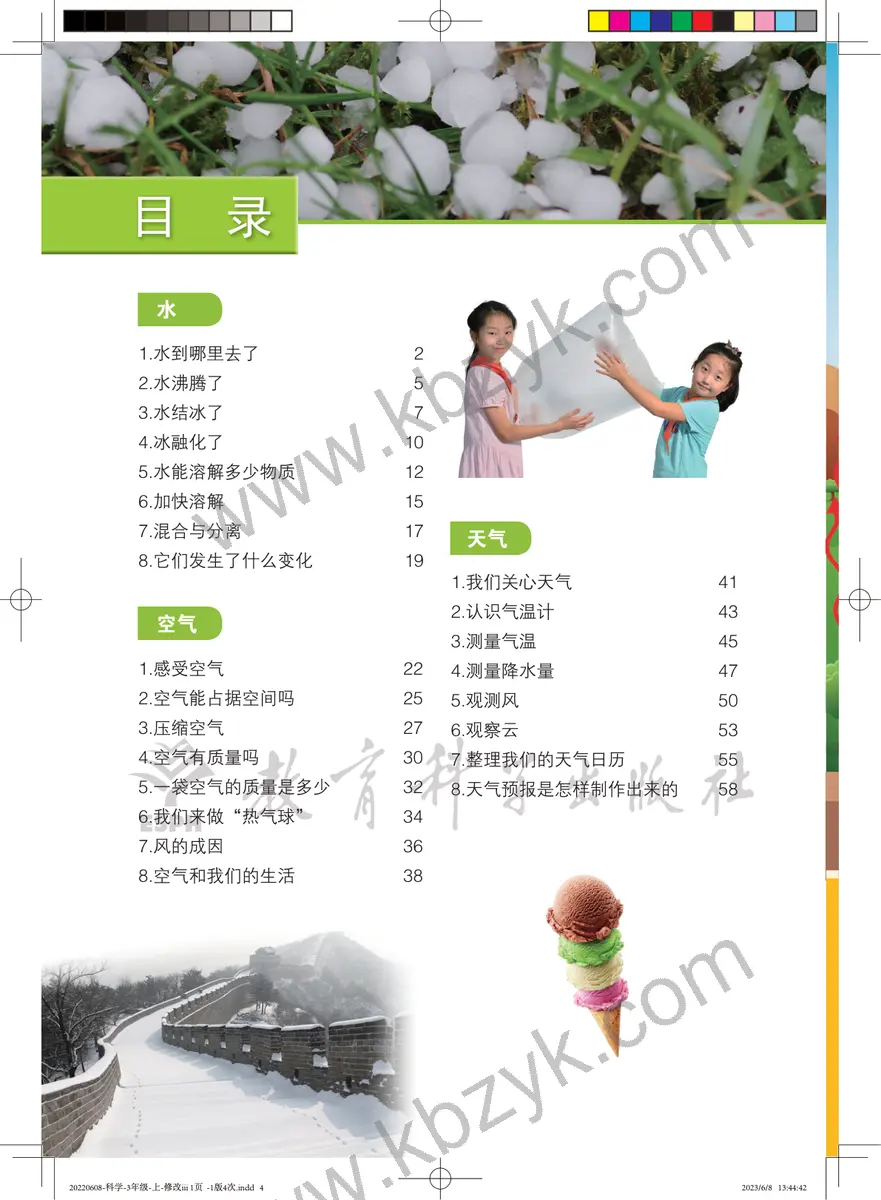 教科版三年级科学上册