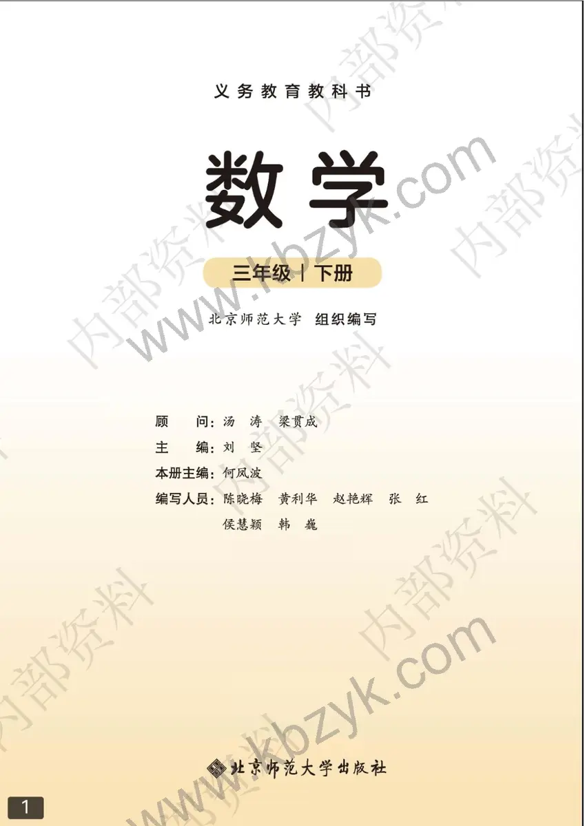 北师大版三年级数学下册