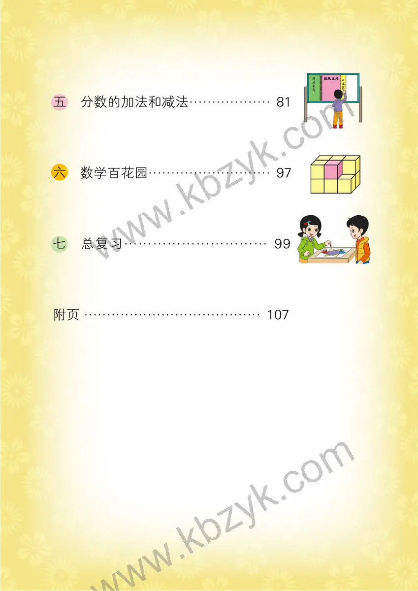 北京版五年级数学下册