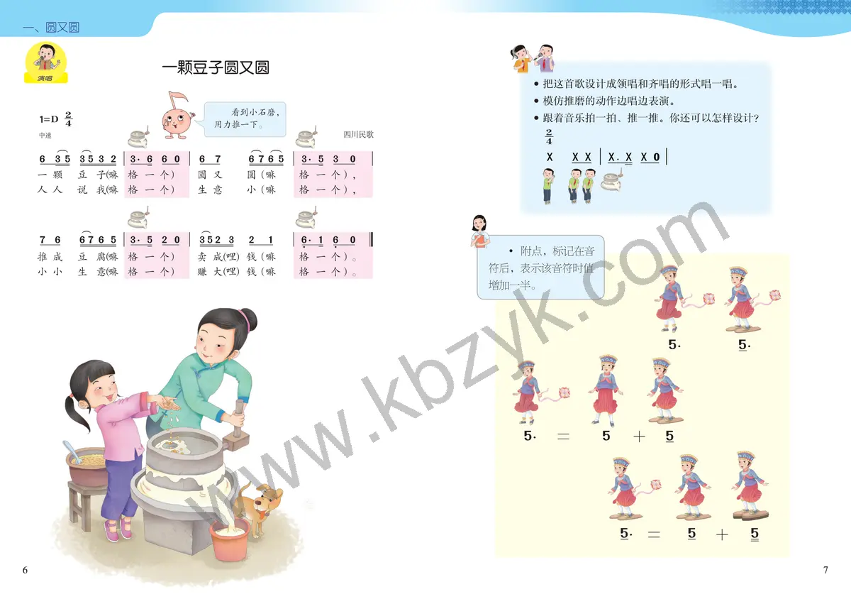 接力版三年级音乐上册