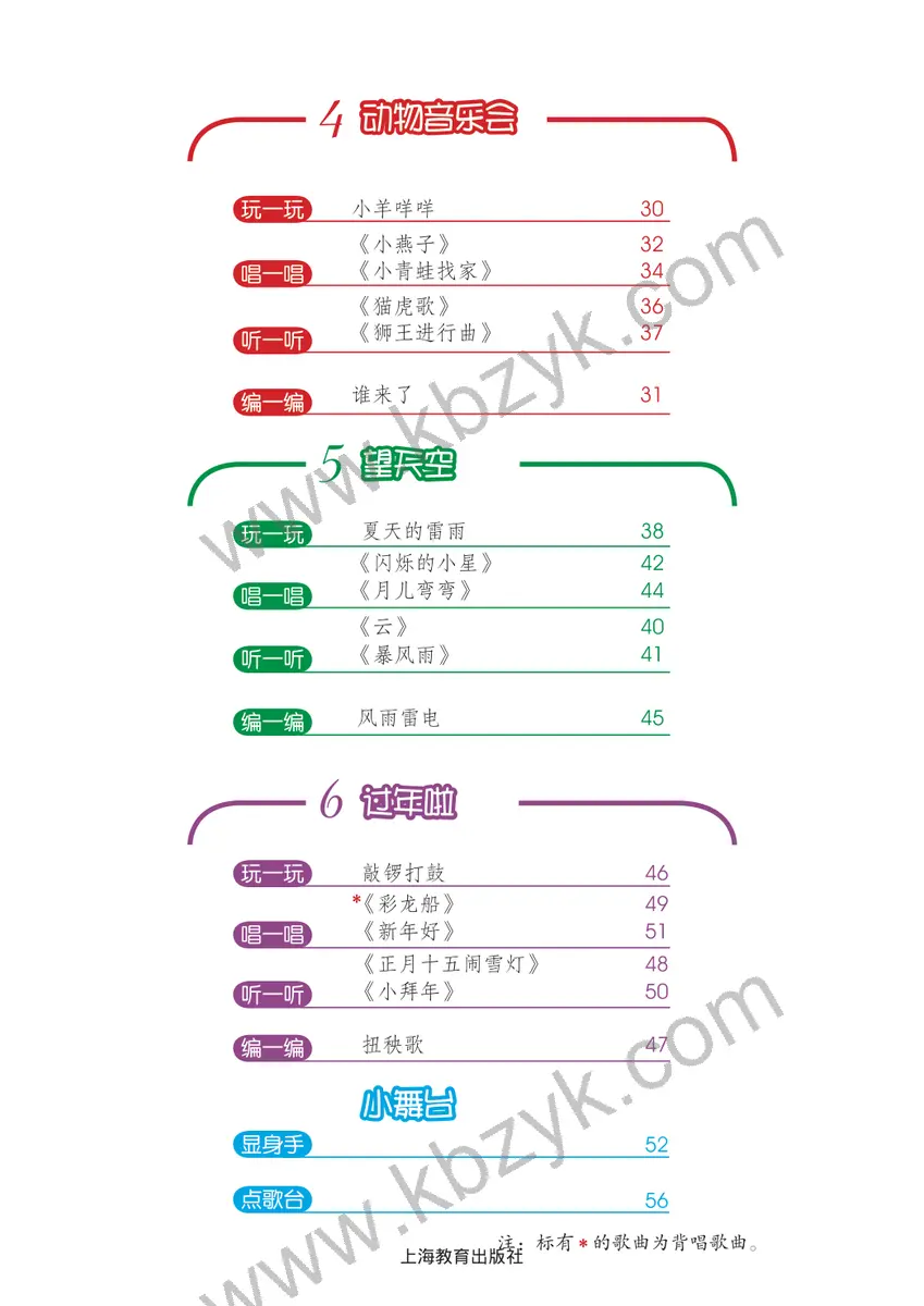 沪教版一年级音乐上册