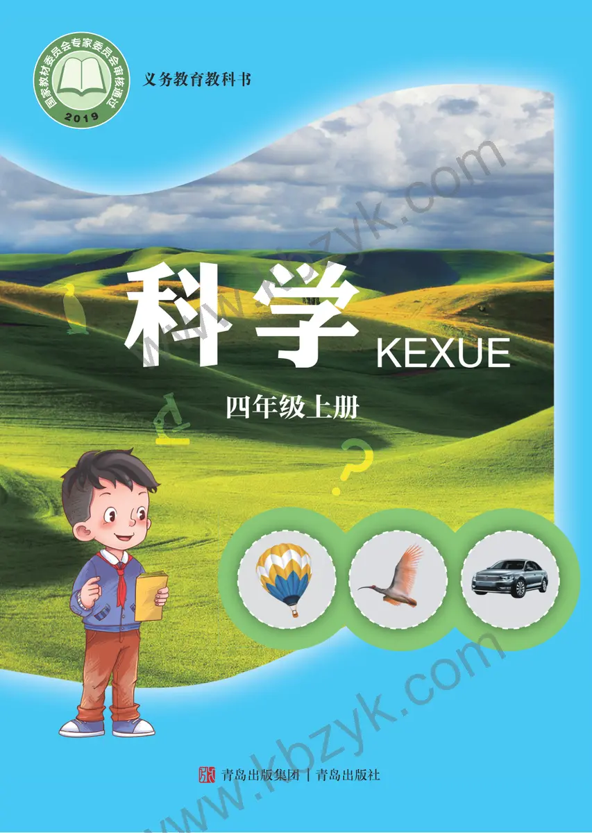 青岛版四年级科学上册