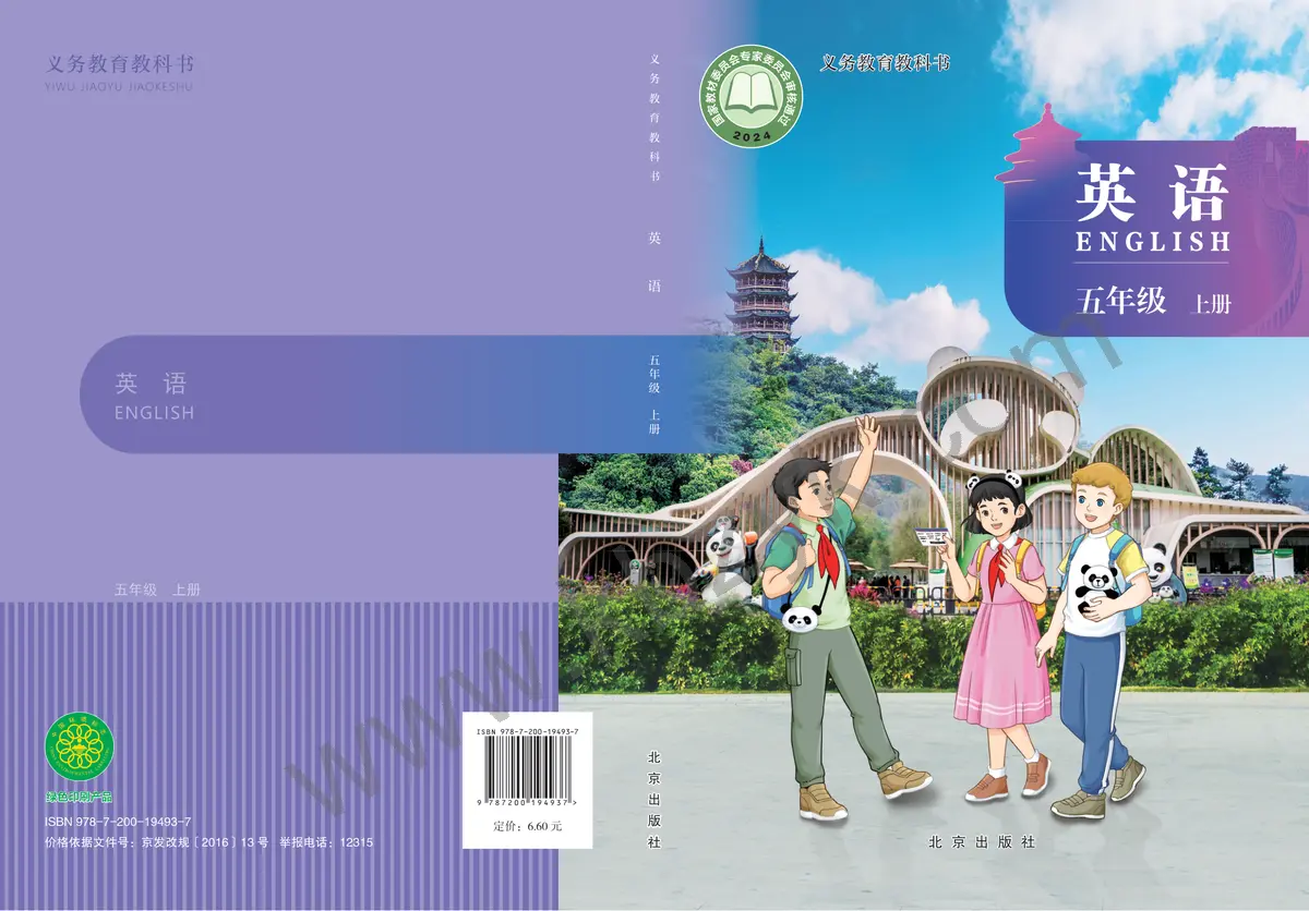 北京版五年级英语上册