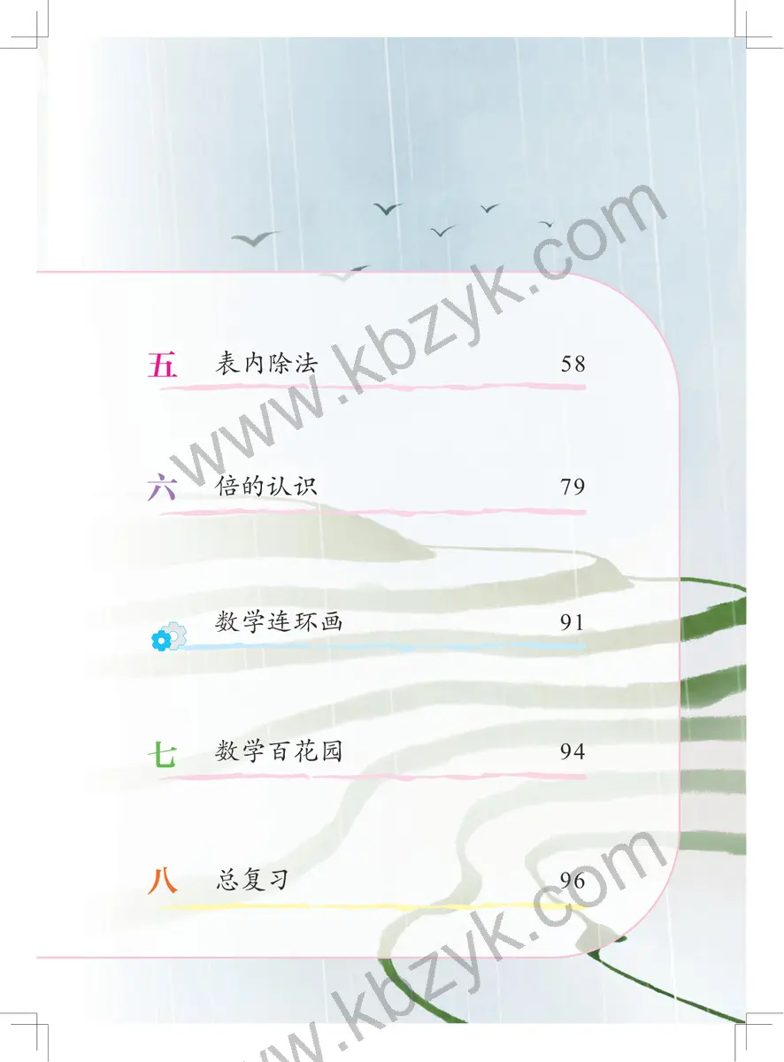 北京版二年级数学上册