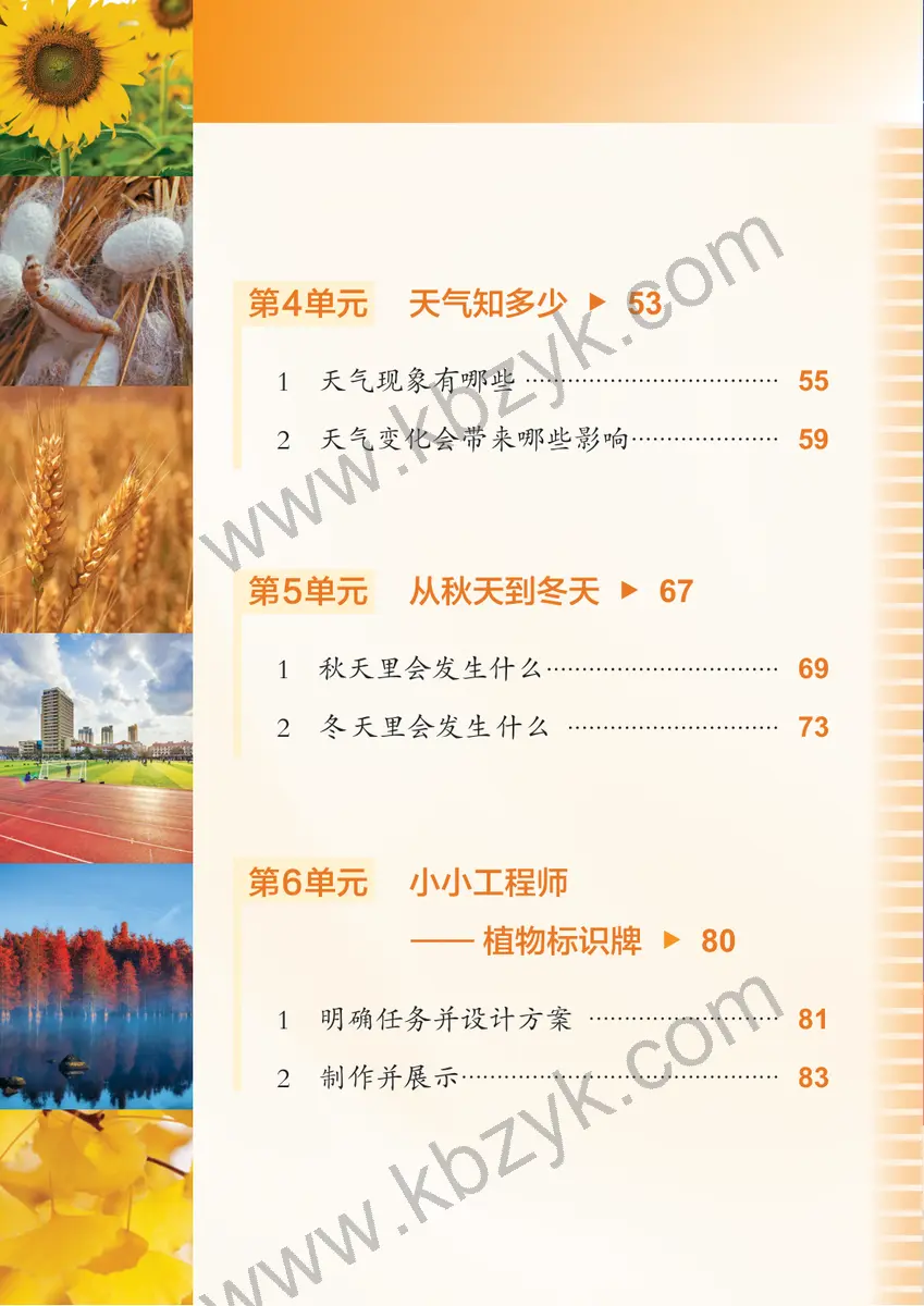 沪科版五四制一年级科学上册