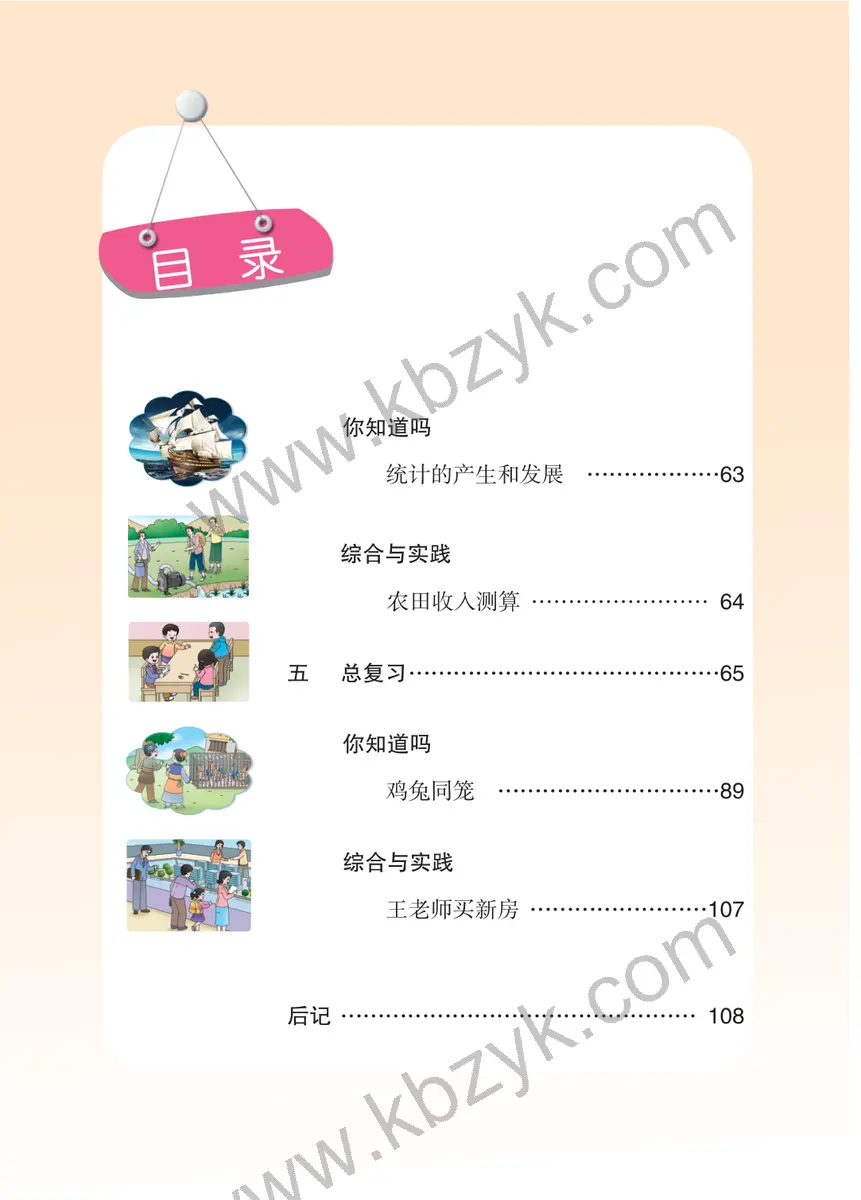 西南大学版六年级数学下册