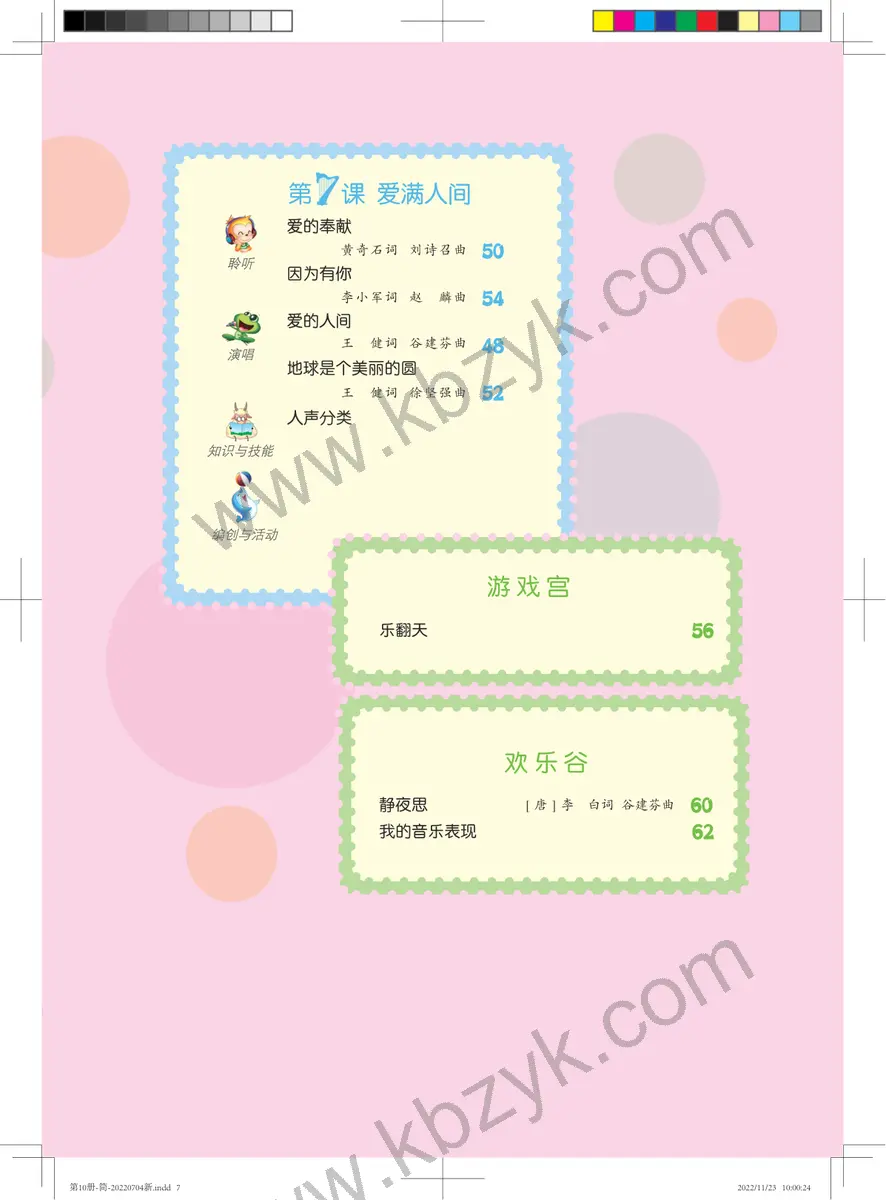 人音版五年级音乐下册