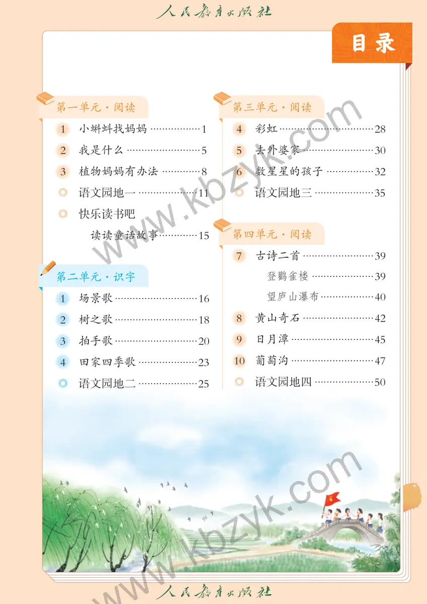 人教版五四制二年级语文上册