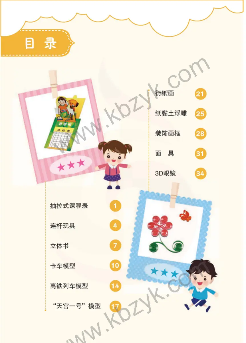 苏教版三年级劳动技术下册