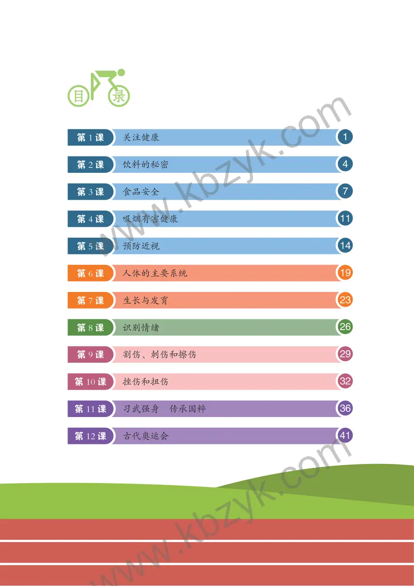 冀教版三年级体育全一册