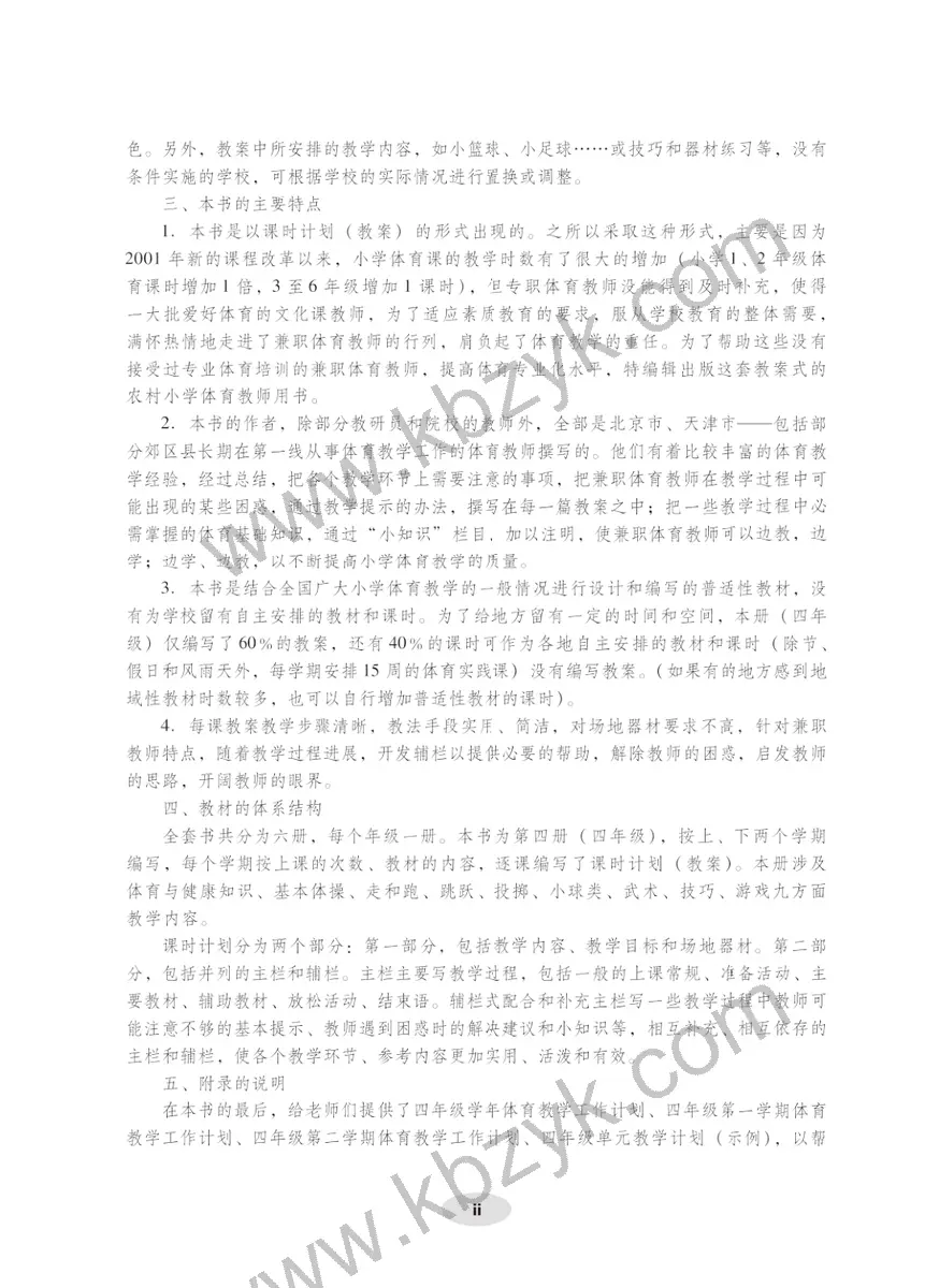 科学版四年级体育全一册