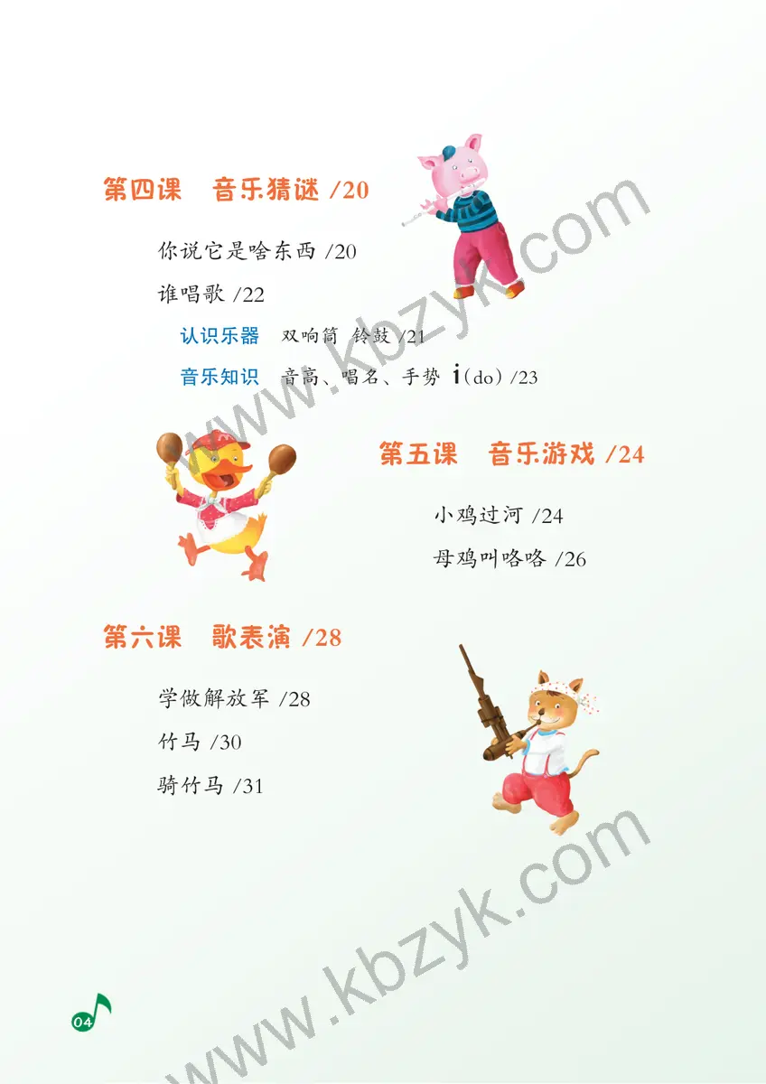 湘文艺版一年级音乐下册