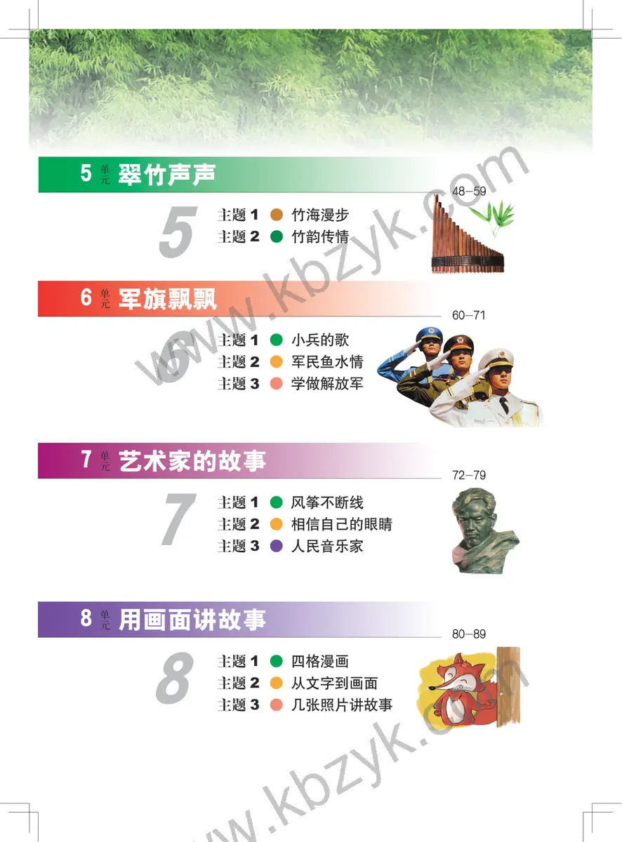 教科版四年级艺术上册