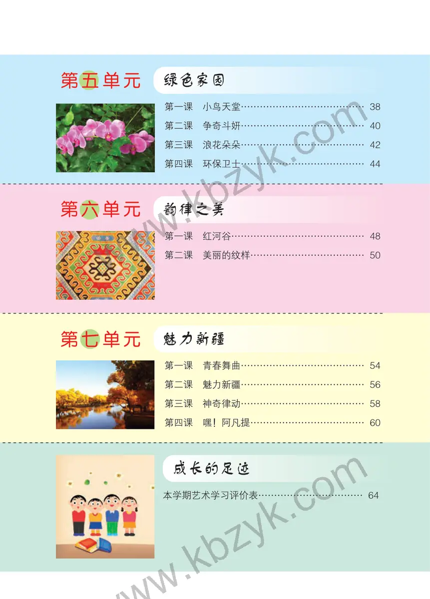 鄂教版六年级艺术上册