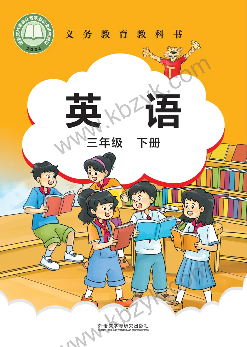外研版三年级英语下册