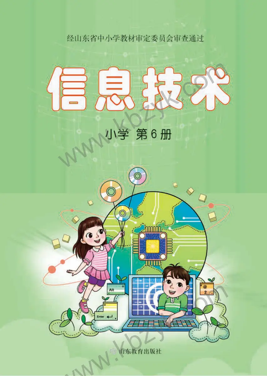 鲁教版六年级信息技术下册