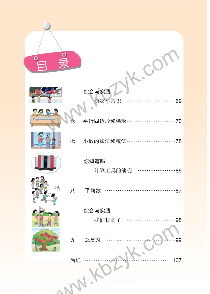 西南大学版四年级数学下册