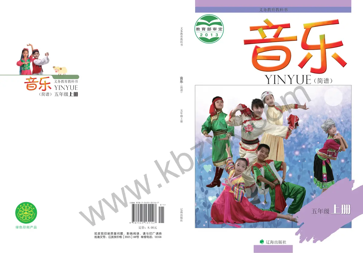辽海版五年级音乐上册