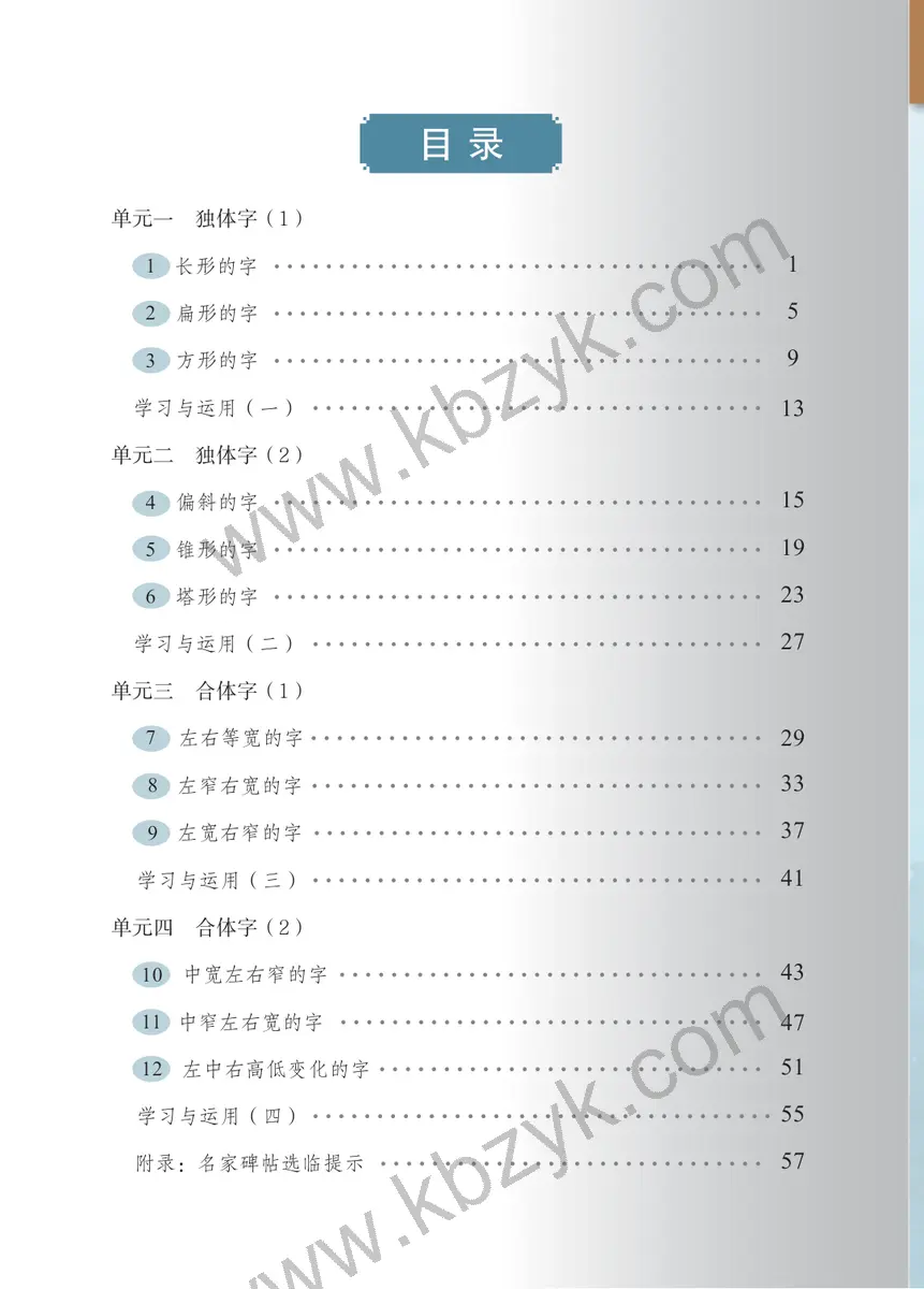 苏少版五年级书法练习指导上册