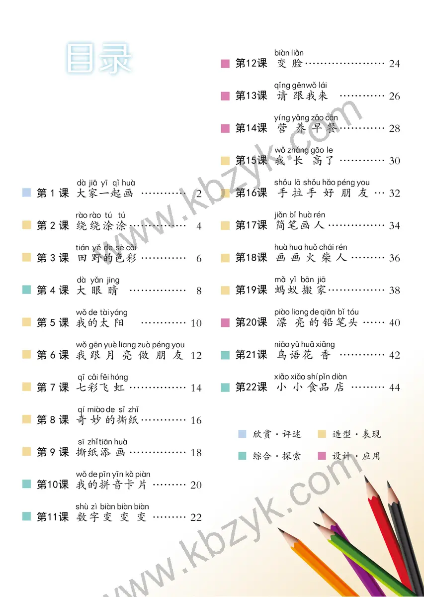 湘美版一年级美术上册