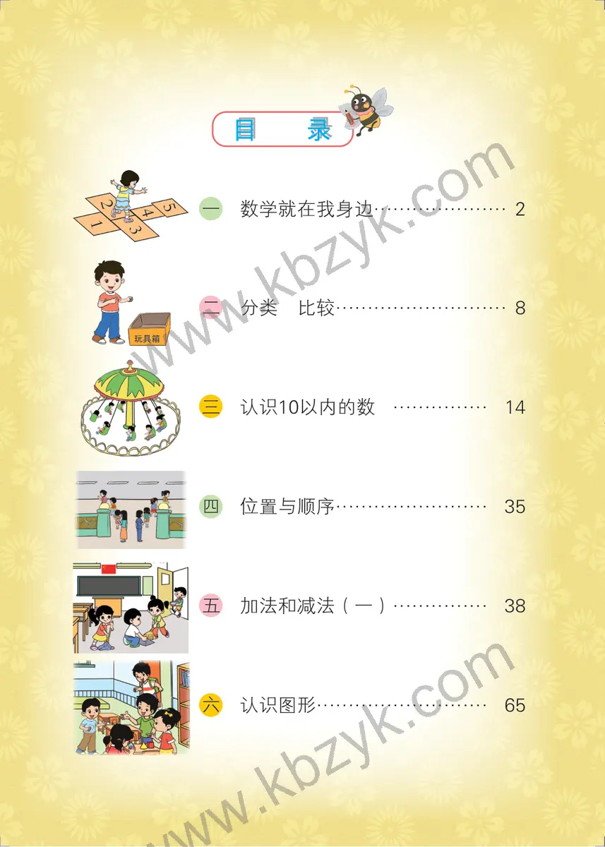 北京版一年级数学上册