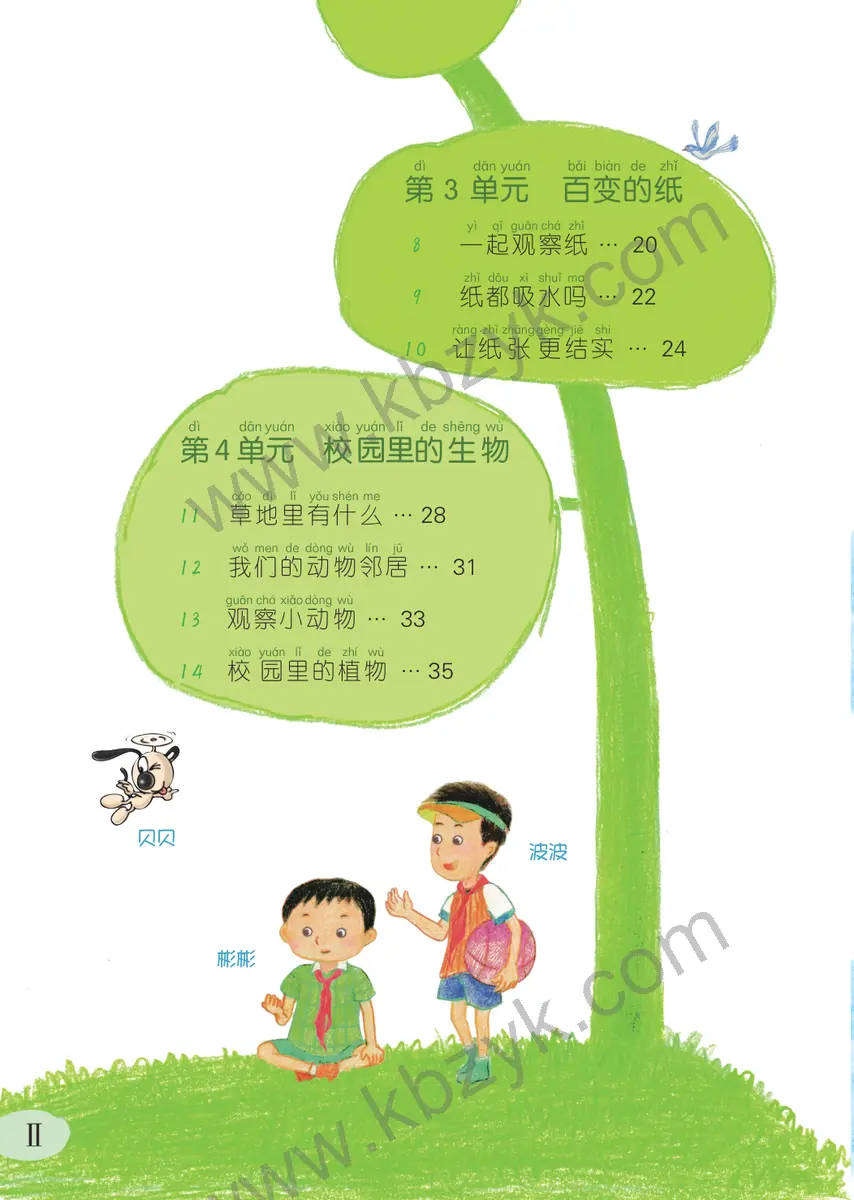 粤教版一年级科学下册