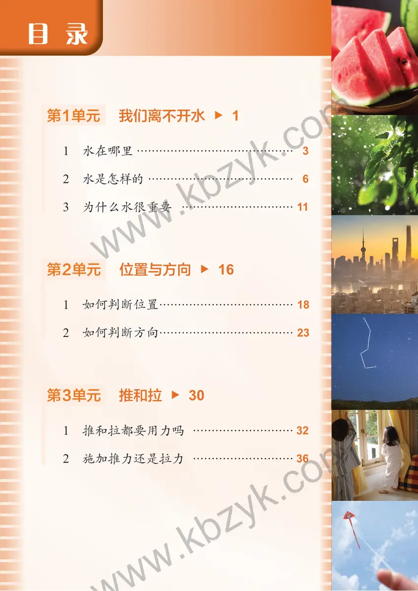 沪科版五四制二年级科学上册