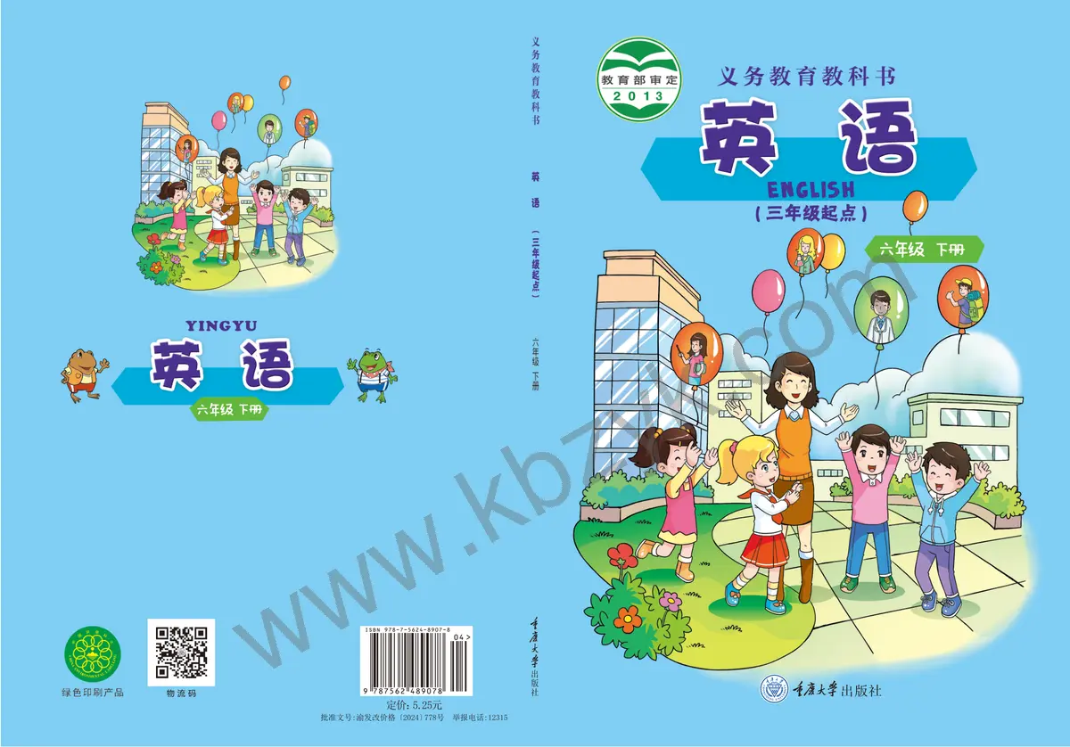 重大版六年级英语下册