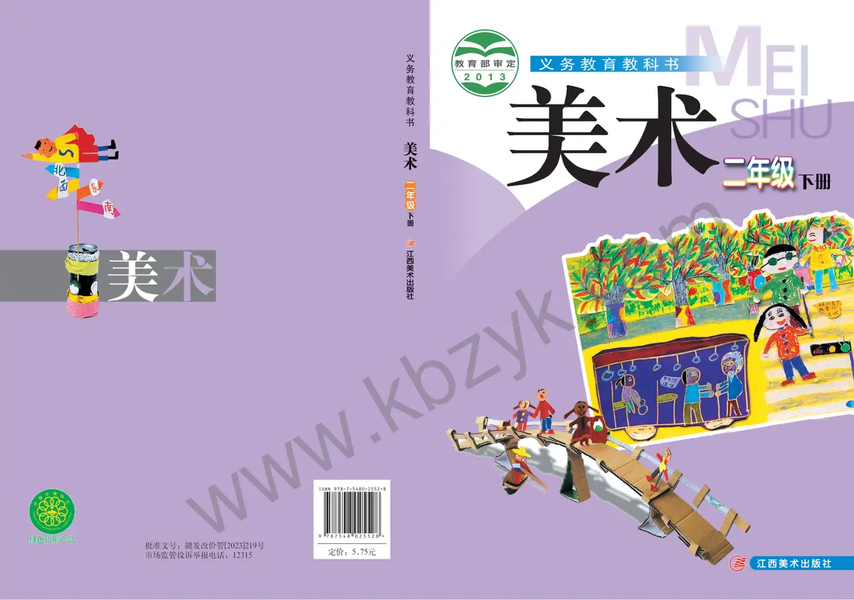 赣美版二年级美术下册