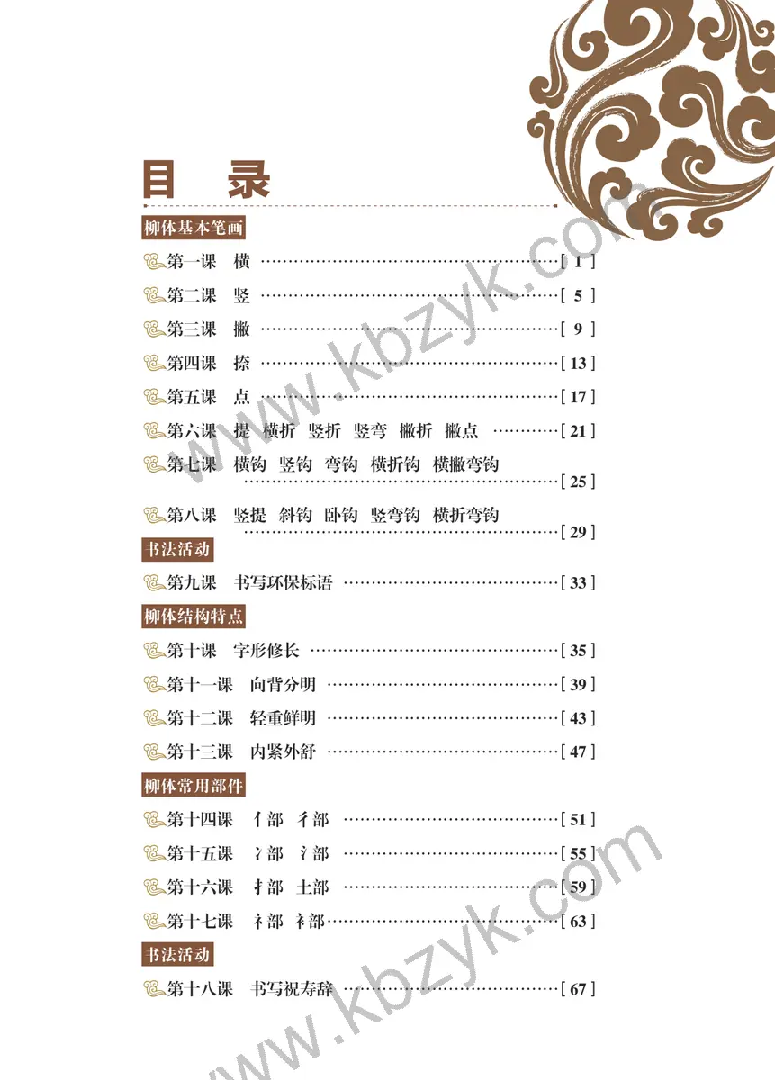 青岛版六年级书法练习指导上册